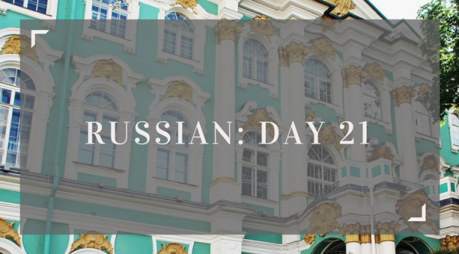 russian_-day-21